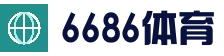 6686体育APP - 官方下载入口