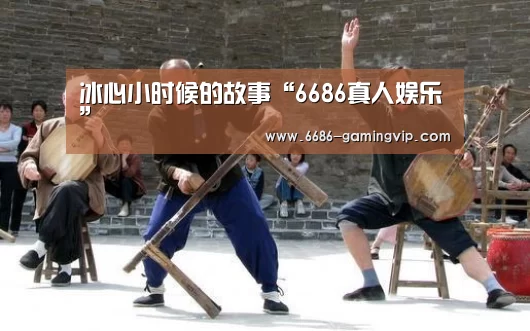 6686真人娱乐