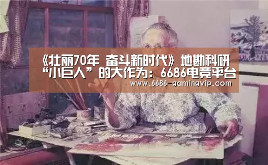 6686电竞平台