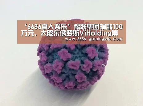 6686真人娱乐