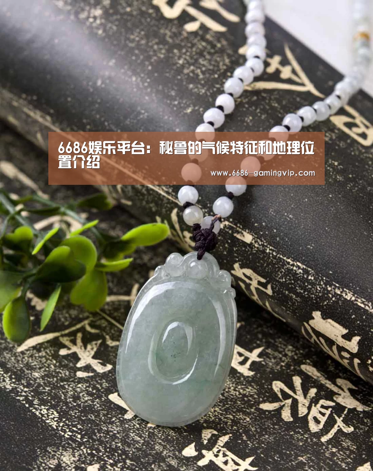 6686娱乐平台:秘鲁的气候特征和地理位置介绍(图2) 6686电竞平台